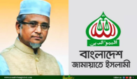 এমপি নজরুলের ভিডিও নিয়ে জামায়াতের বিবৃতি