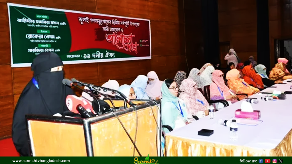 গণভোটের রায় কার্যকরের দাবি জামায়াত জোটের নেত্রীদের