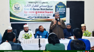 আল ওয়াহদাহ ফাউন্ডেশনের উদ্যোগে পবিত্র আল-কুরআন ফ্রি বিতরণ কর্মসূচি অনুষ্ঠিত