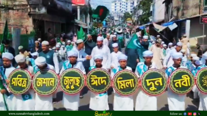 ঈদে মিলাদুন্নবী উপলক্ষে রাঙ্গামাটিতে বর্ণাঢ্য জশনে জুলুস