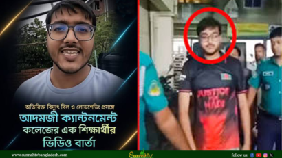 বিদ্যুৎ বিল ৫ হাজার টাকা, ফেসবুকে গালিগালাজ, প্রধানমন্ত্রীকে কটূক্তির অভিযোগে কলেজছাত্র গ্রেপ্তার